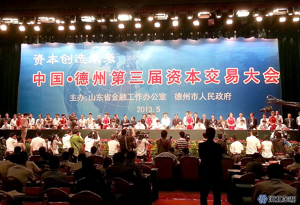 电竞投注平台应邀参加德州第三届资本交易大会